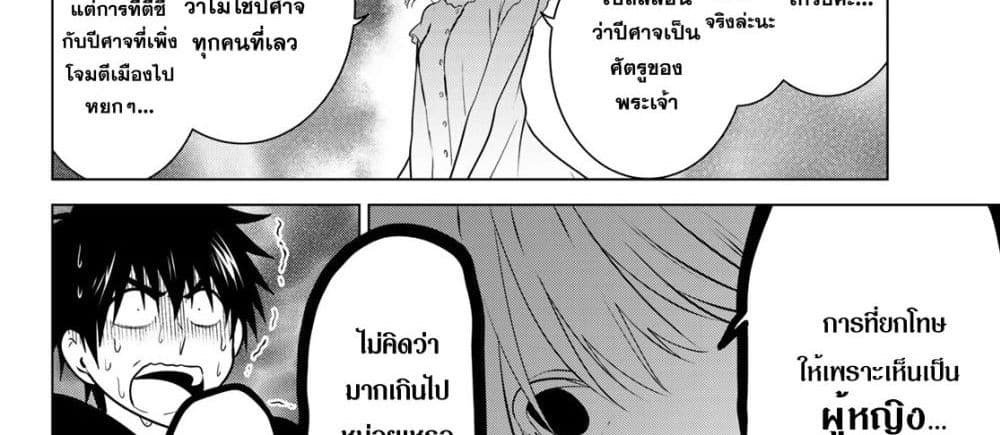 Necromance 2-ภาชนะของบุคคลผู้นั้น