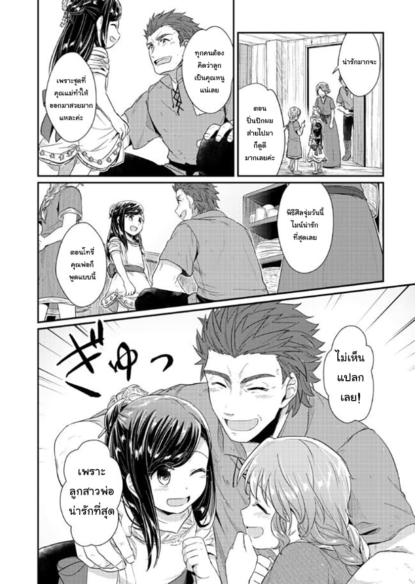 Honzuki no Gekokujou 30-คำสัญญากับฟรีด้าและพิธีศีลจุ่ม