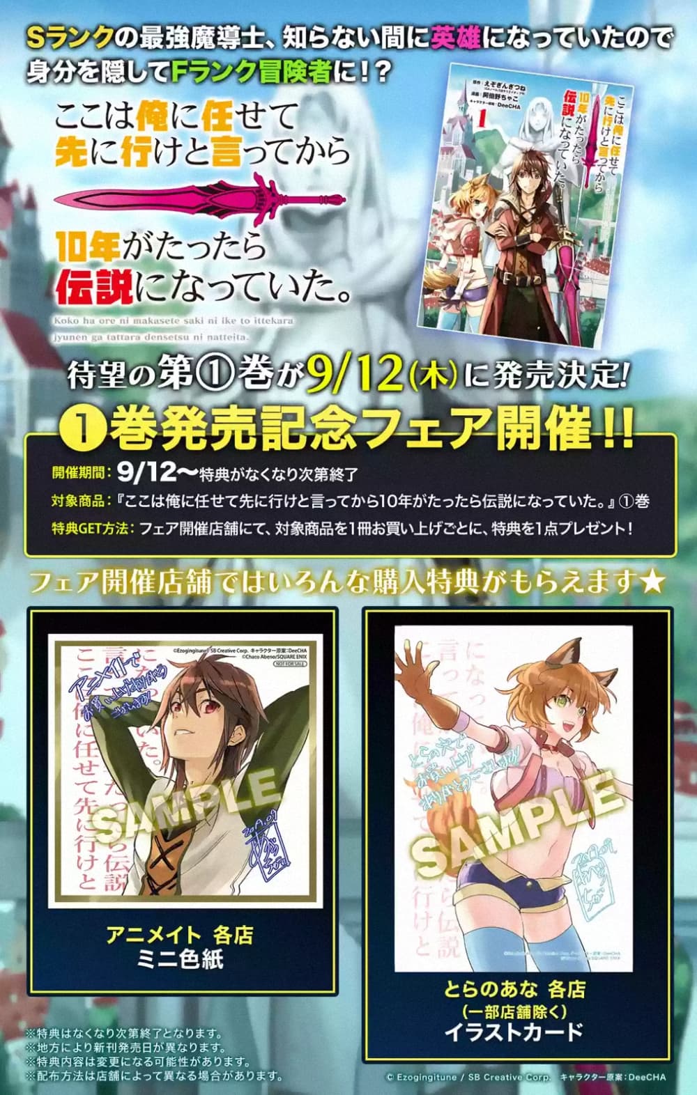 Koko wa Ore ni Makasete Saki ni Ike to Itte kara 10 Nen ga Tattara Densetsu ni Natteita 3-3