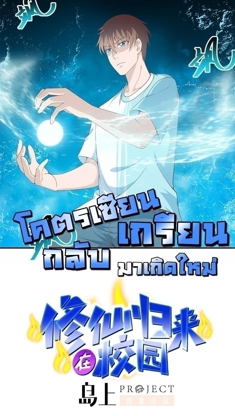 Master Cultivation Return โคตรเซียนเกรียนกลับมาเกิดใหม่ 40-40