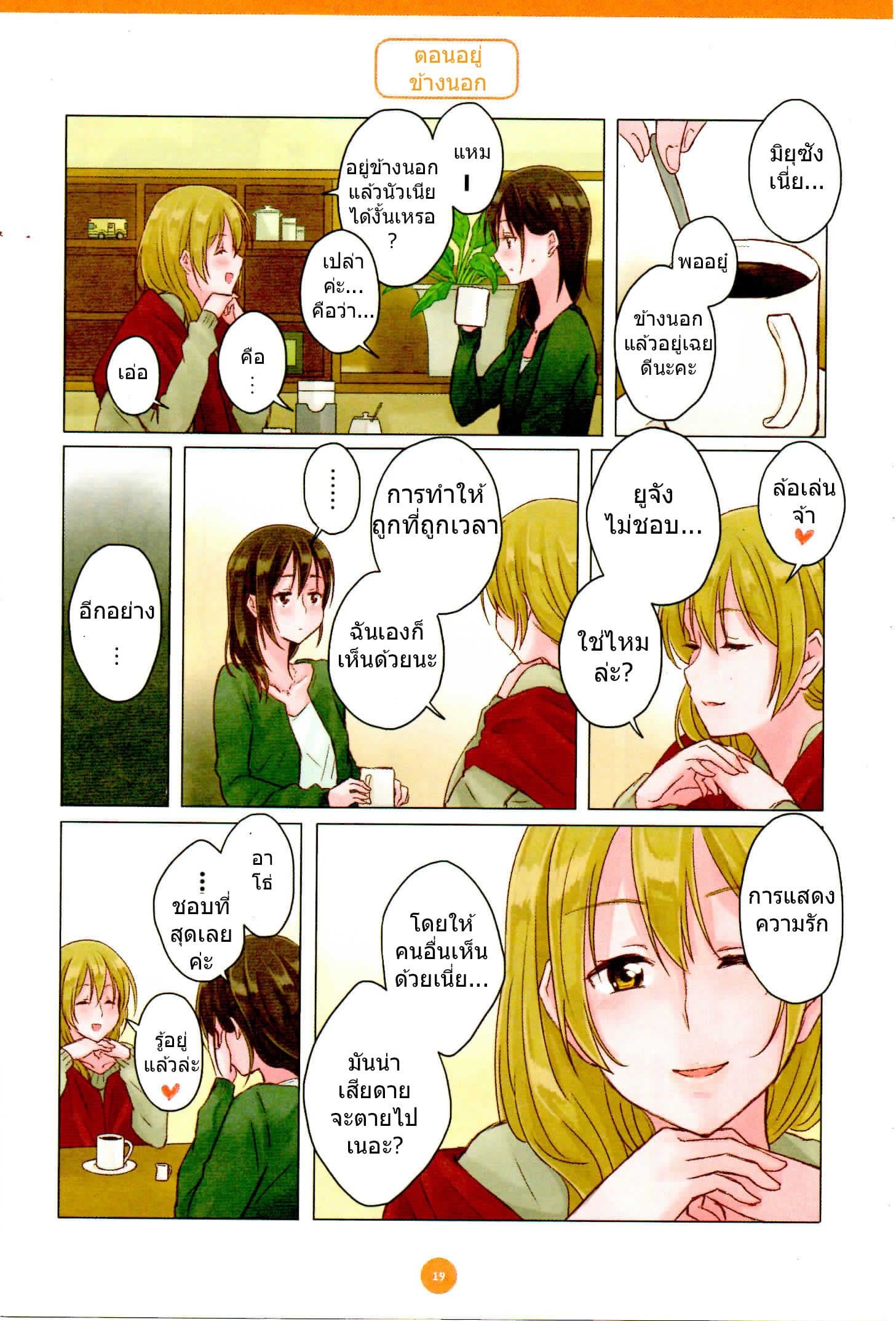 Dousei Seikatsu 2-2