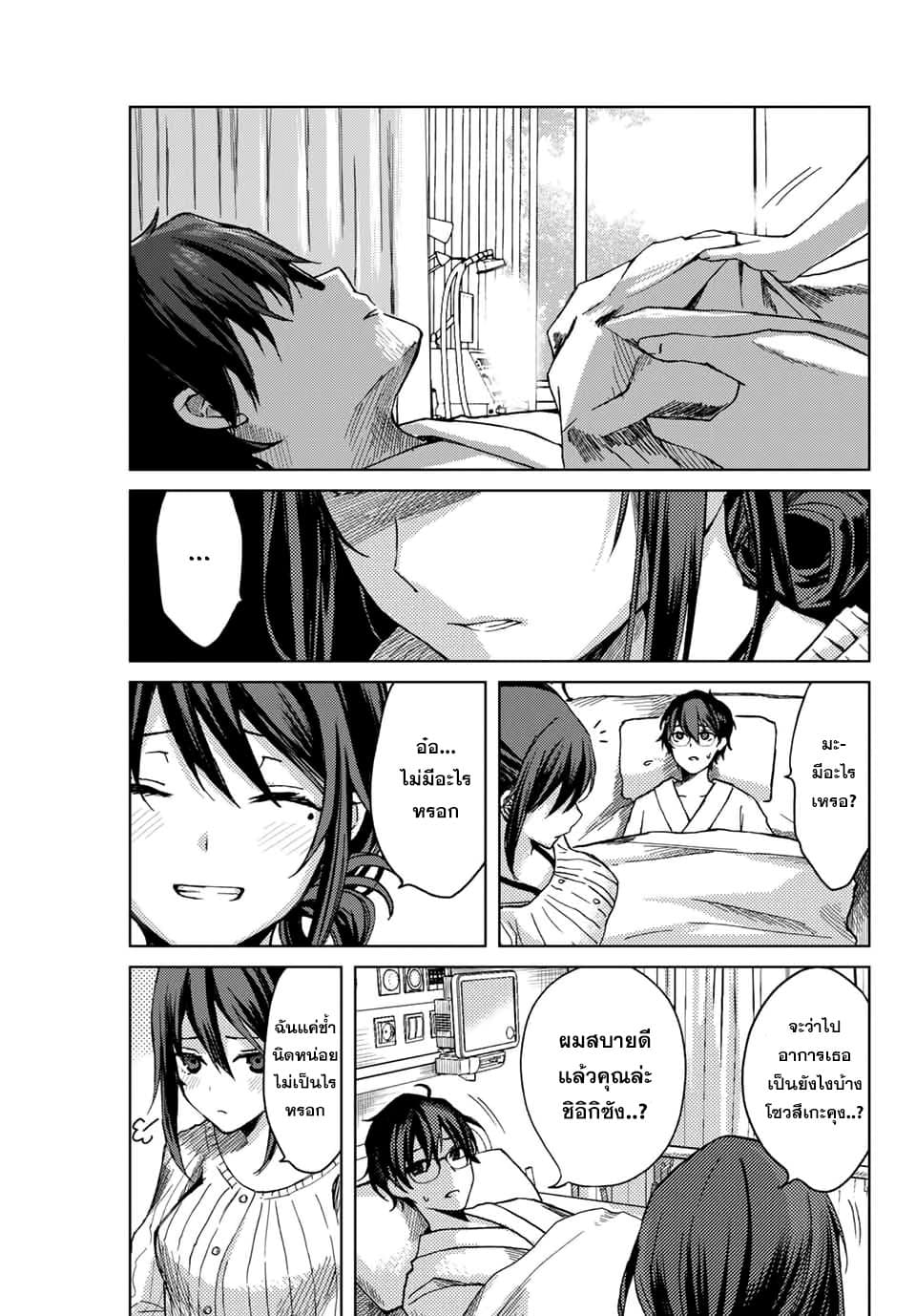 Tsubasa-chan, Kimi wa. Macchingu shita Onna wa Satsujinki 11-บันทึกที่ทิ้งไว้