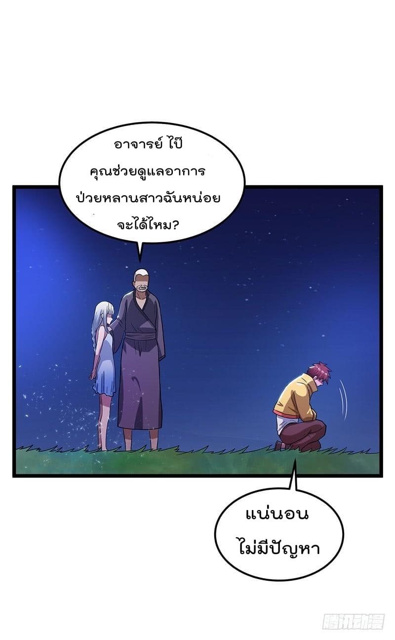 Immortal King of City ราชาอมตะแห่งนคร 20-20