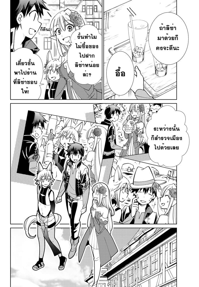 Jishou! Heibon Mazoku no Eiyuu Life: B-kyuu Mazoku nano ni Cheat Dungeon wo Tsukutteshimatta Kekka 13-โครโนกับการสำรวจเมือง
