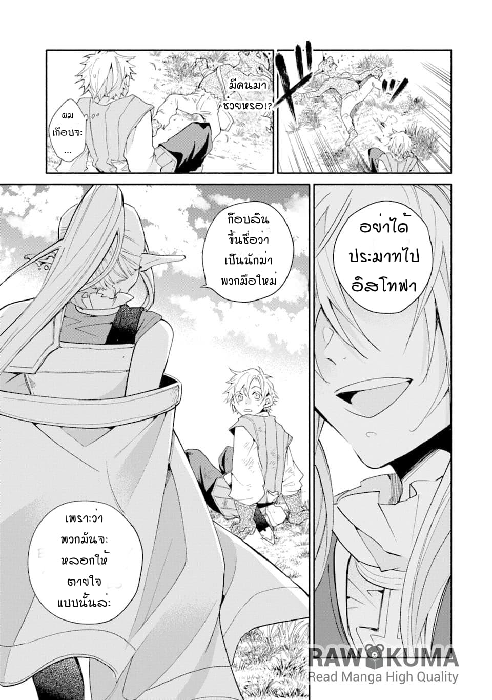 Kinka 1-mai de Kawaru Boukensha Seikatsu 2-2
