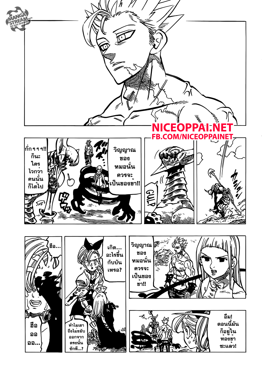 Nanatsu no Taizai 146-ลาก่อน จอมโจรที่รักของข้า