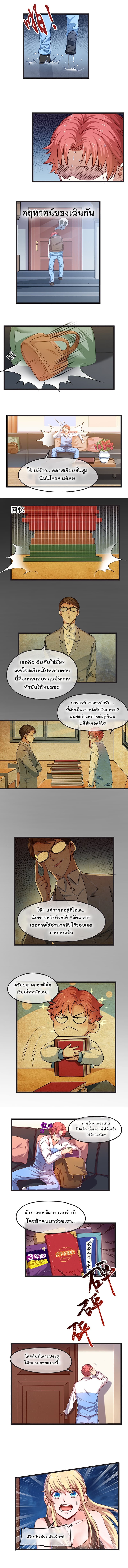 Because I Have Super Gold System เพราะฉันนั้นมีระบบทองคำสุดเทพยังไงล่ะ! 15-15
