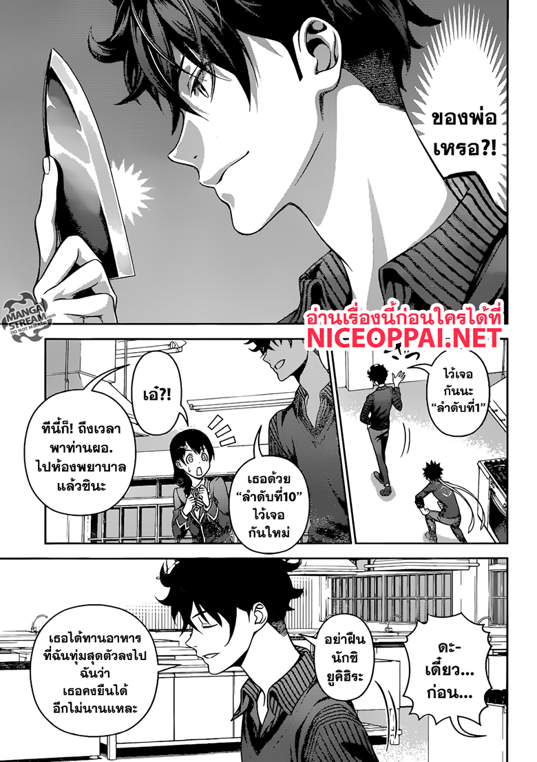 Shokugeki no Soma 275-ลุยเพื่อทางเลือกที่ดีกว่า