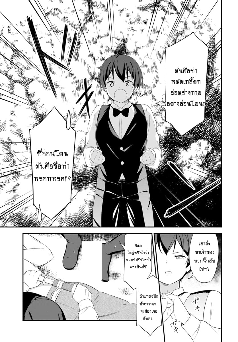 Butsuri-san de Musou shitetara Motemote ni Narimashita 11-11