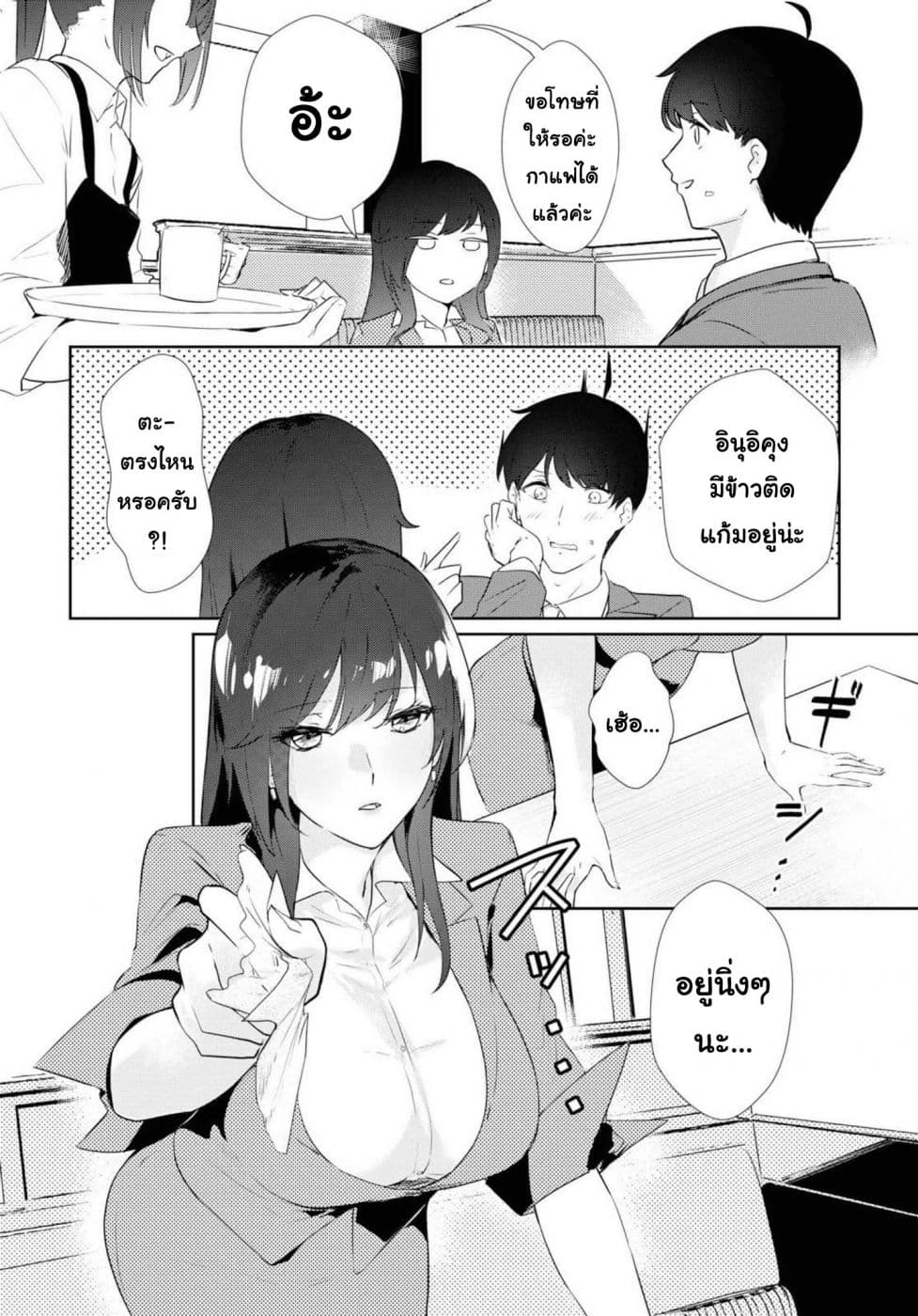 Shishidou-san ni Shikararetai นายเด็กใหม่กับบอสสาวสุดโหด 2-2