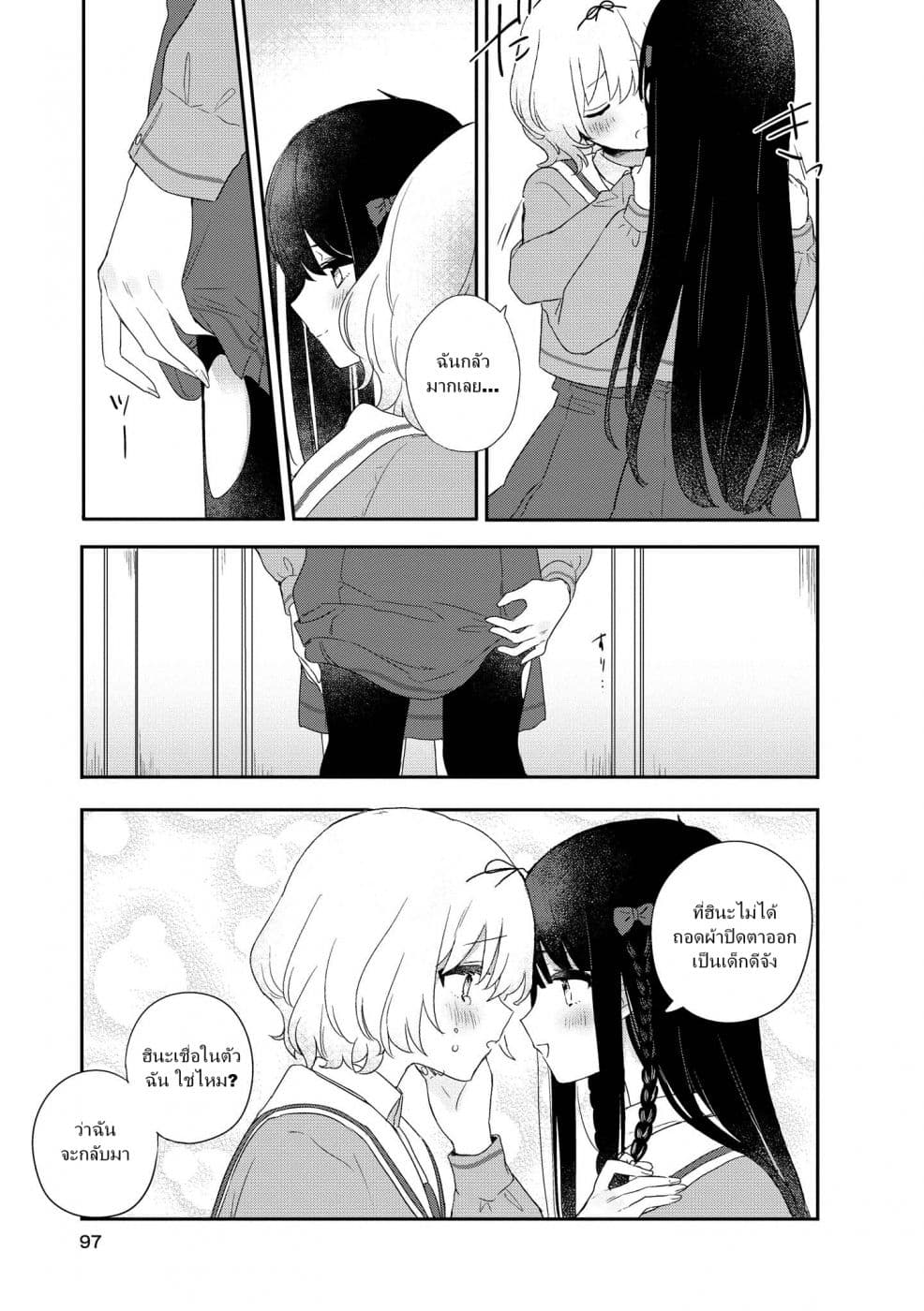 Kitanai Kimi ga Ichiban Kawaii 3-3