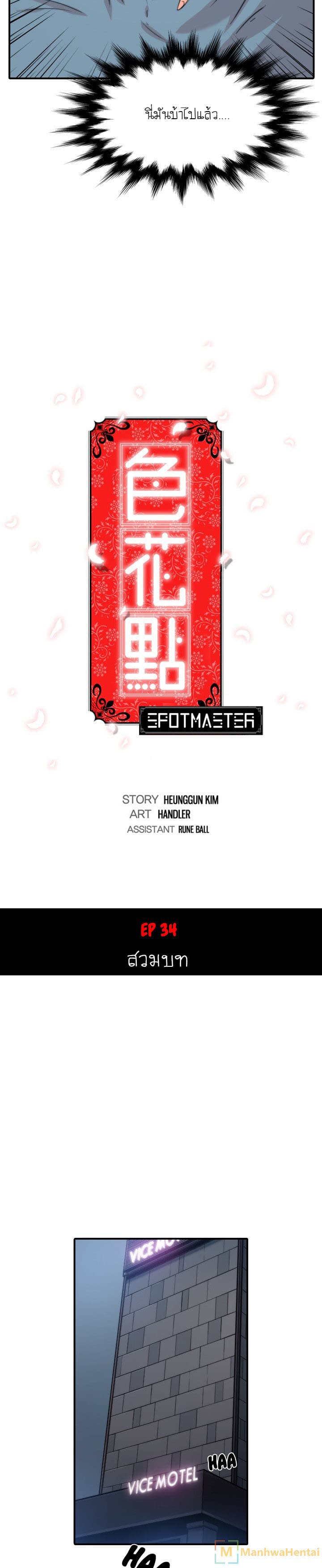 The Spot Master 34-34