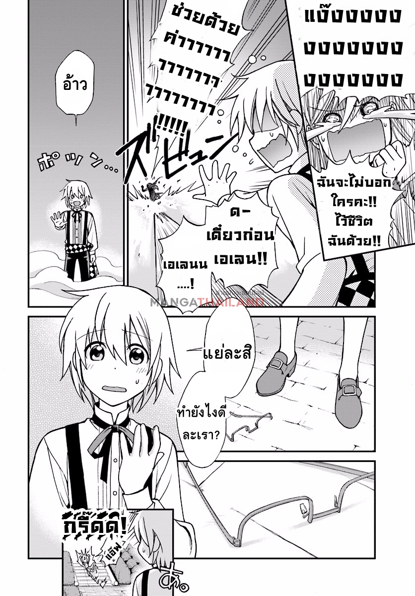 Isekai Yakkyoku เภสัชกรต่างโลก 2-บทเรียนศาสตร์เวทย์ศักสิทธิ์กับ เอเลนอร์ล่า