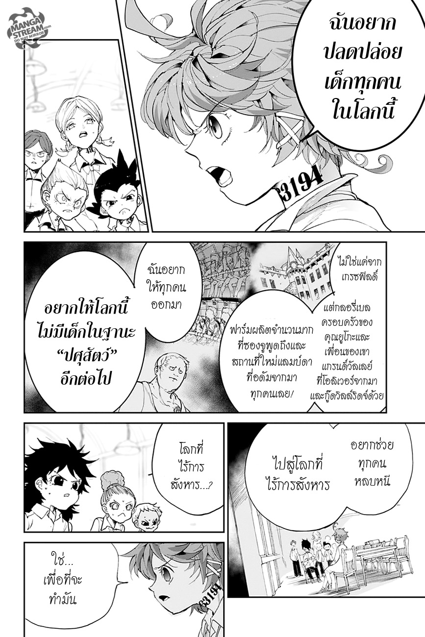 The Promised Neverland 97-อนาคตที่หวังจะให้มันเป็นไป
