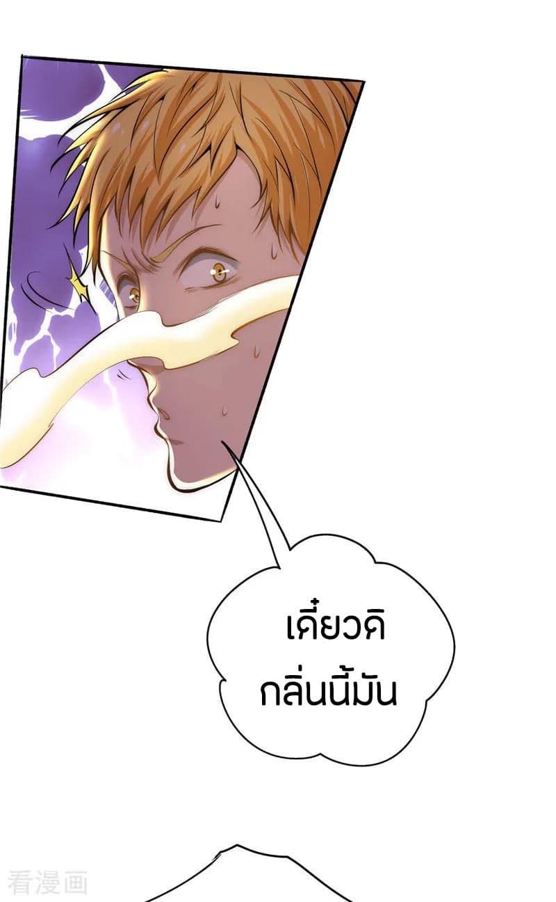 God Emperor of The City มหาเทพเซียนแห่งนคร 21-21