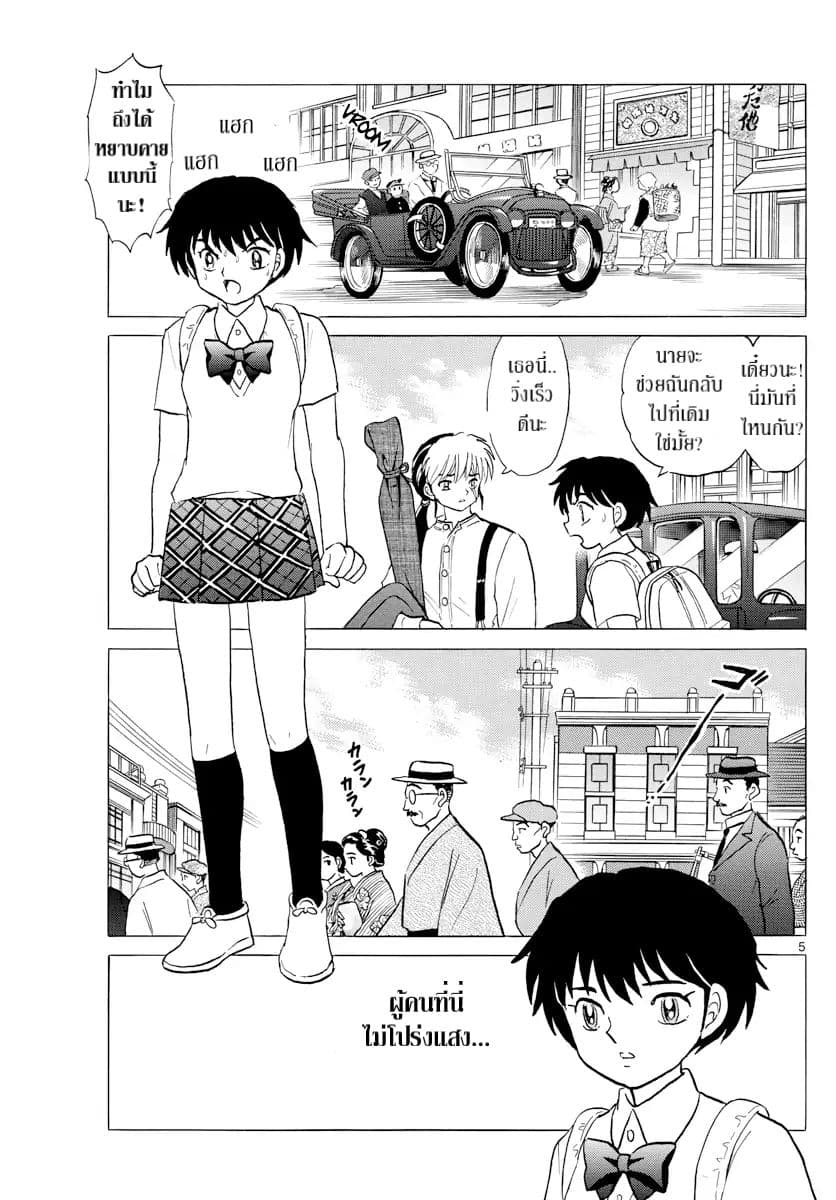 Mao 3-ไกลออกไปจากประตู
