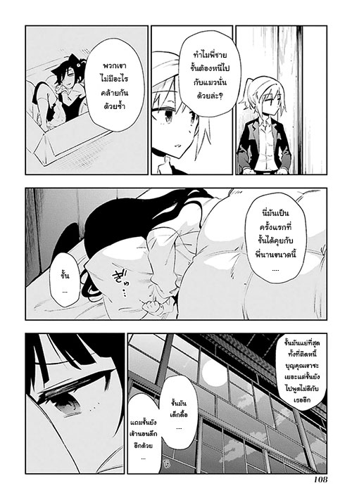 Urami Koi, Koi, Urami Koi 22-หนูผู้ซึ่งไร้หัวใจ