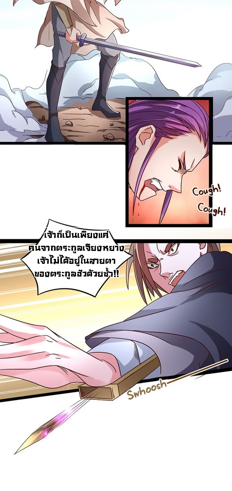 Chaotic Sword God เทพกระบี่มรณะ 27-27