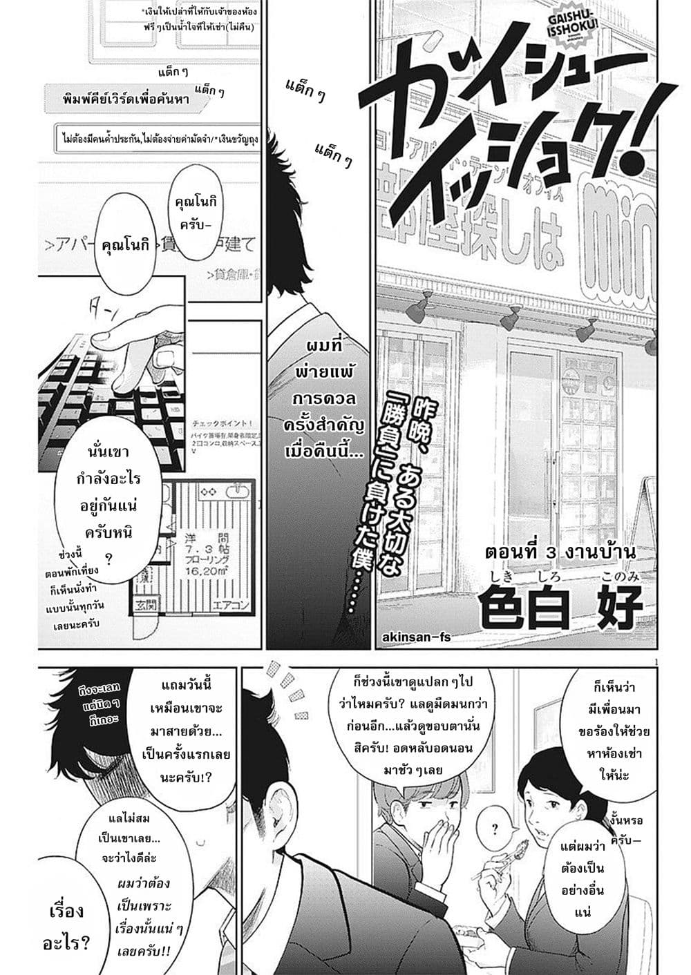 Gaishuu Isshoku! 3-งานบ้าน