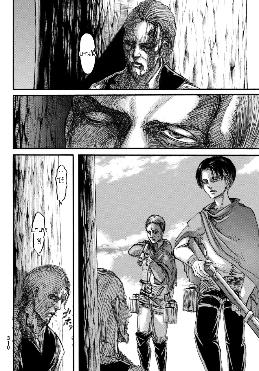Attack on Titan 69-เพื่อน