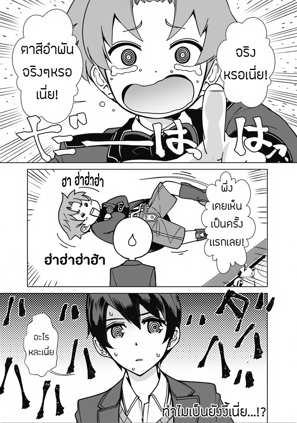Rettou Me no Tensei Majutsushi Shiitage Rareta Moto Yuusha wa Mirai no Sekai o Yoyuu de Ikinuku 2-2
