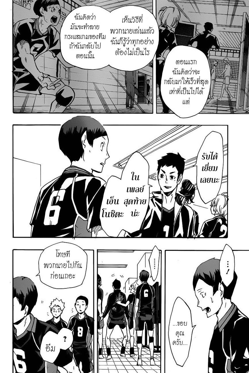 Haikyuu!! 125-เหล่าผู้พ่ายแพ้