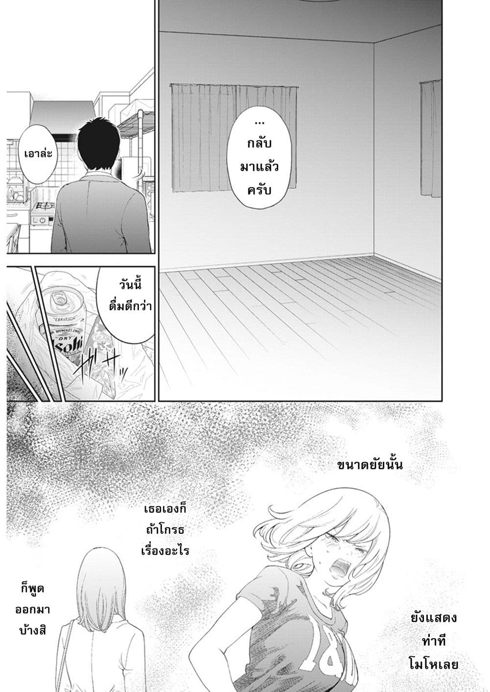 Gaishuu Isshoku! 1-รถไฟที่แออัด