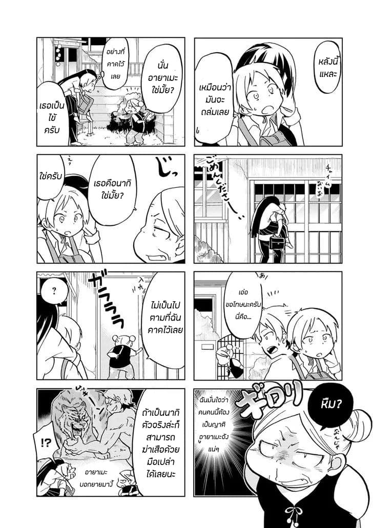 Koisuru Yankee Girl 8-8