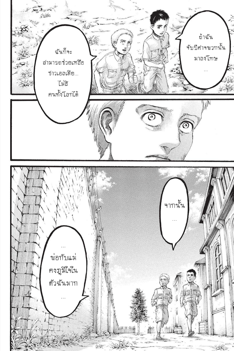 Attack on Titan 94-เด็กชายผู้อาศัยอยู่ในกำแพง