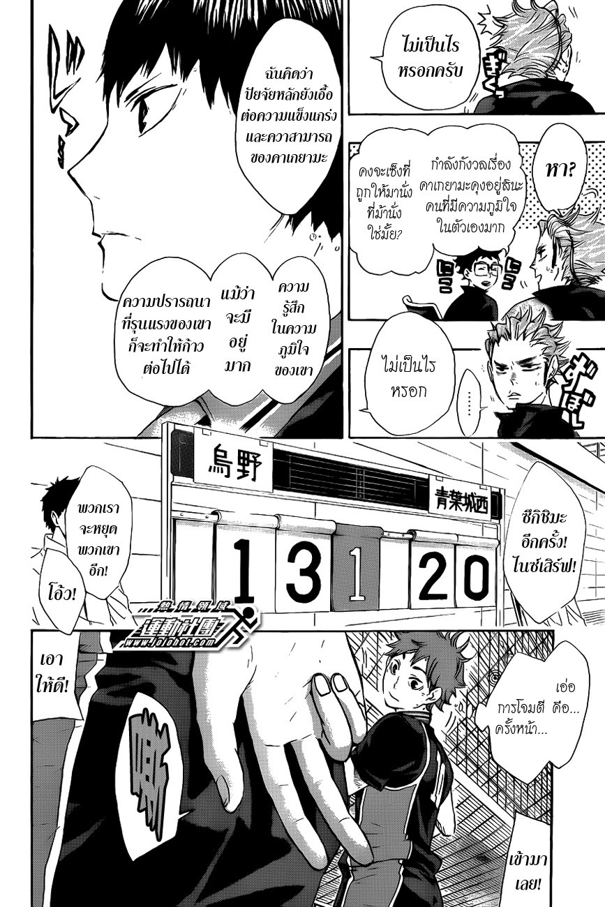 Haikyuu!! 54-ความแข็งแกร่งที่แท้จริงของ "รุ่นพี่"