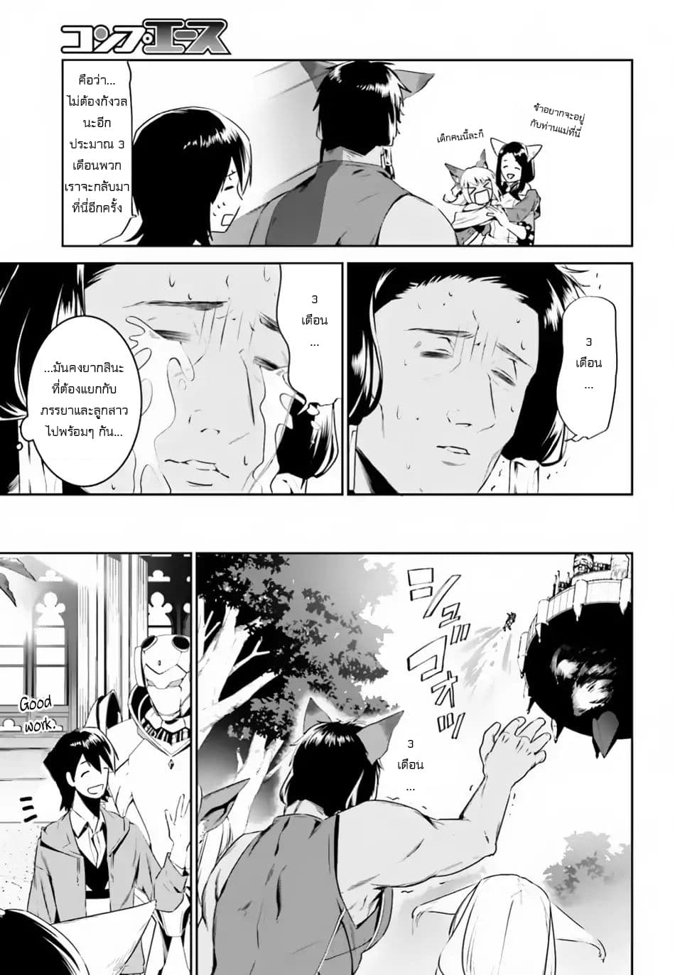 I Want To Play Happily In Another World Because I Got A Heavenly Castle 4-4