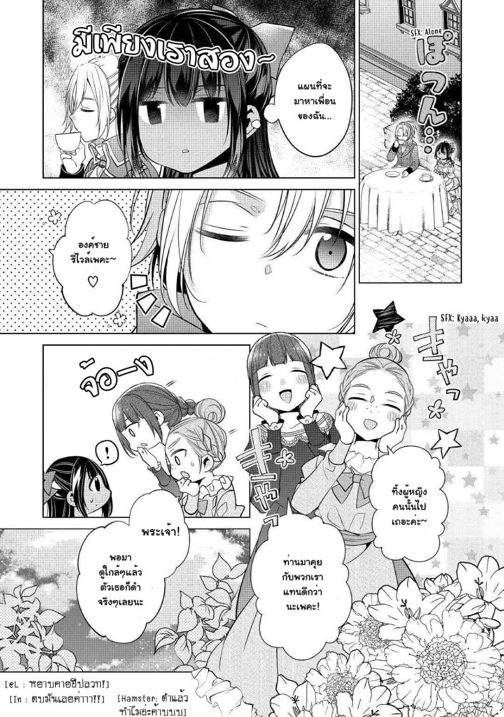I'm Not a Villainess!! Just Because I Can Control Darkness Doesn't Mean I'm a Bad Person! 3-3