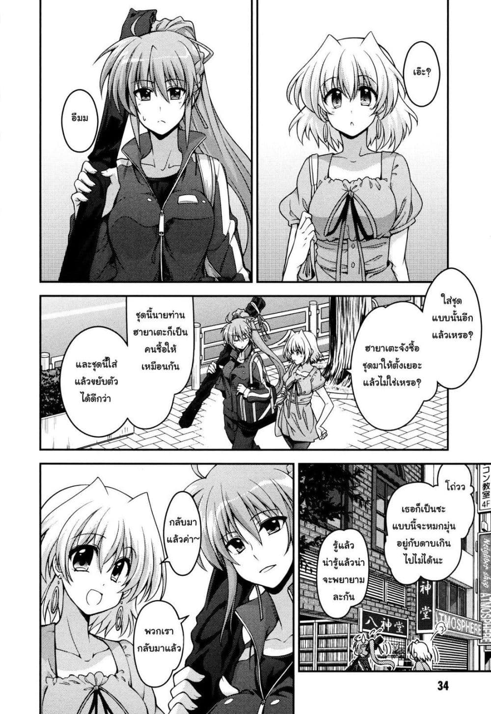 Mahou Shoujo Lyrical Nanoha Innocent 6-Break Shot!