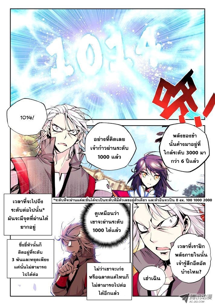 Shen Yin Wang Zuo ผนึกเทพบัลลังก์ราชันย์ 18-สืบสานปณิธาน