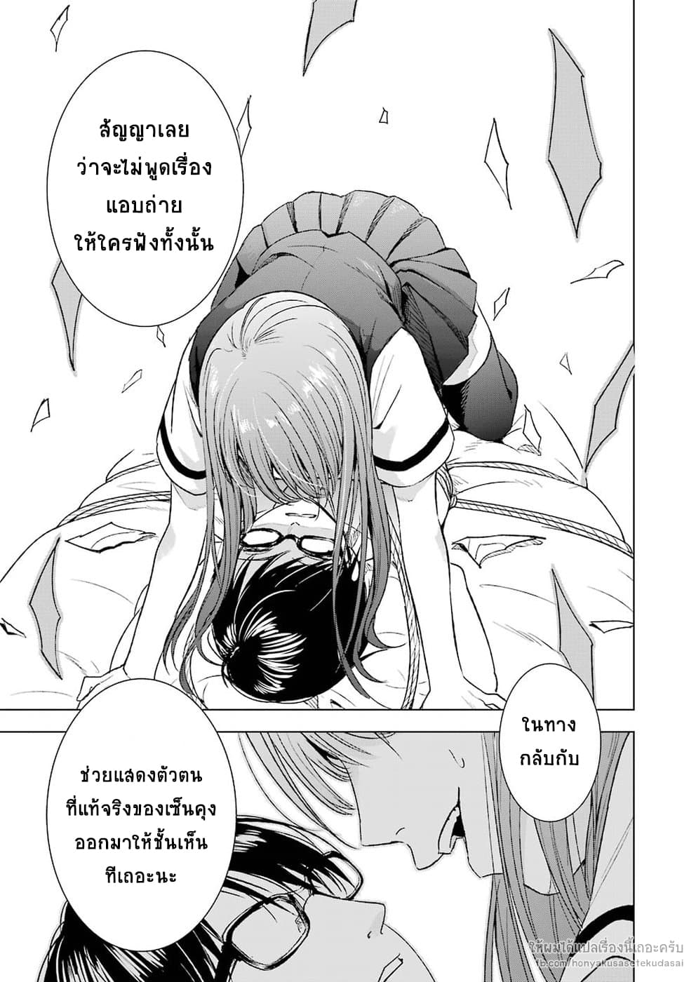 Tsumi to Kai ความผิด และ ความสุข 8-ความรู้สึกโล่งใจ และ ความรู้สึกผิด