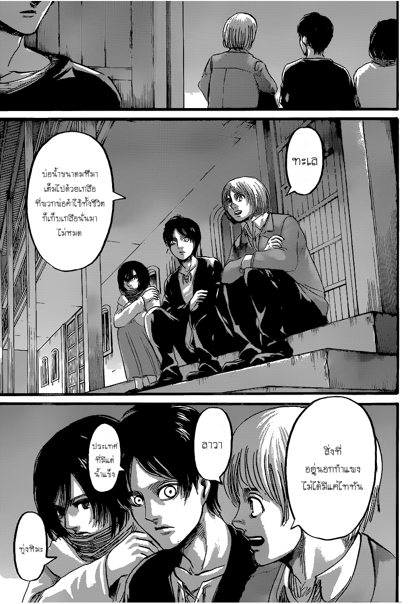 Attack on Titan 72-ค่ำคืนแห่งการปฏิบัติการ