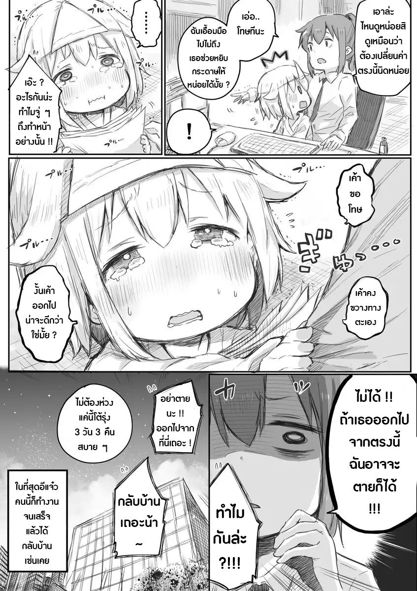 Ms. Corporate Slave Wants to be Healed by a Loli Spirit 2-2