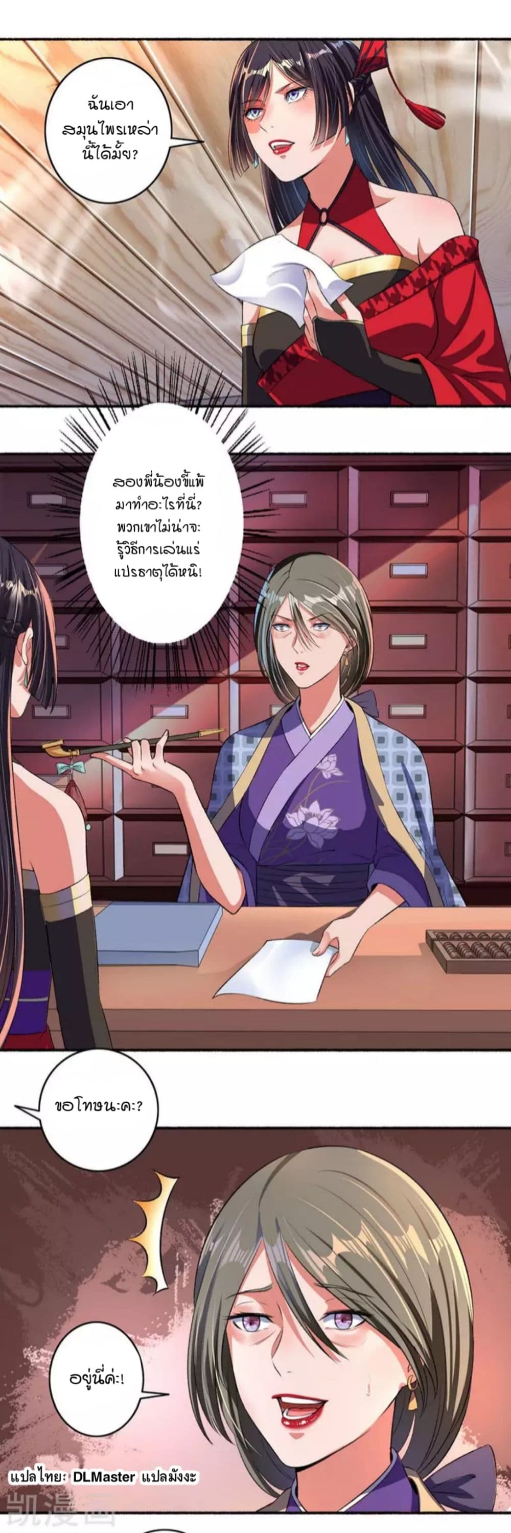 The Peerless Concubine 20-20