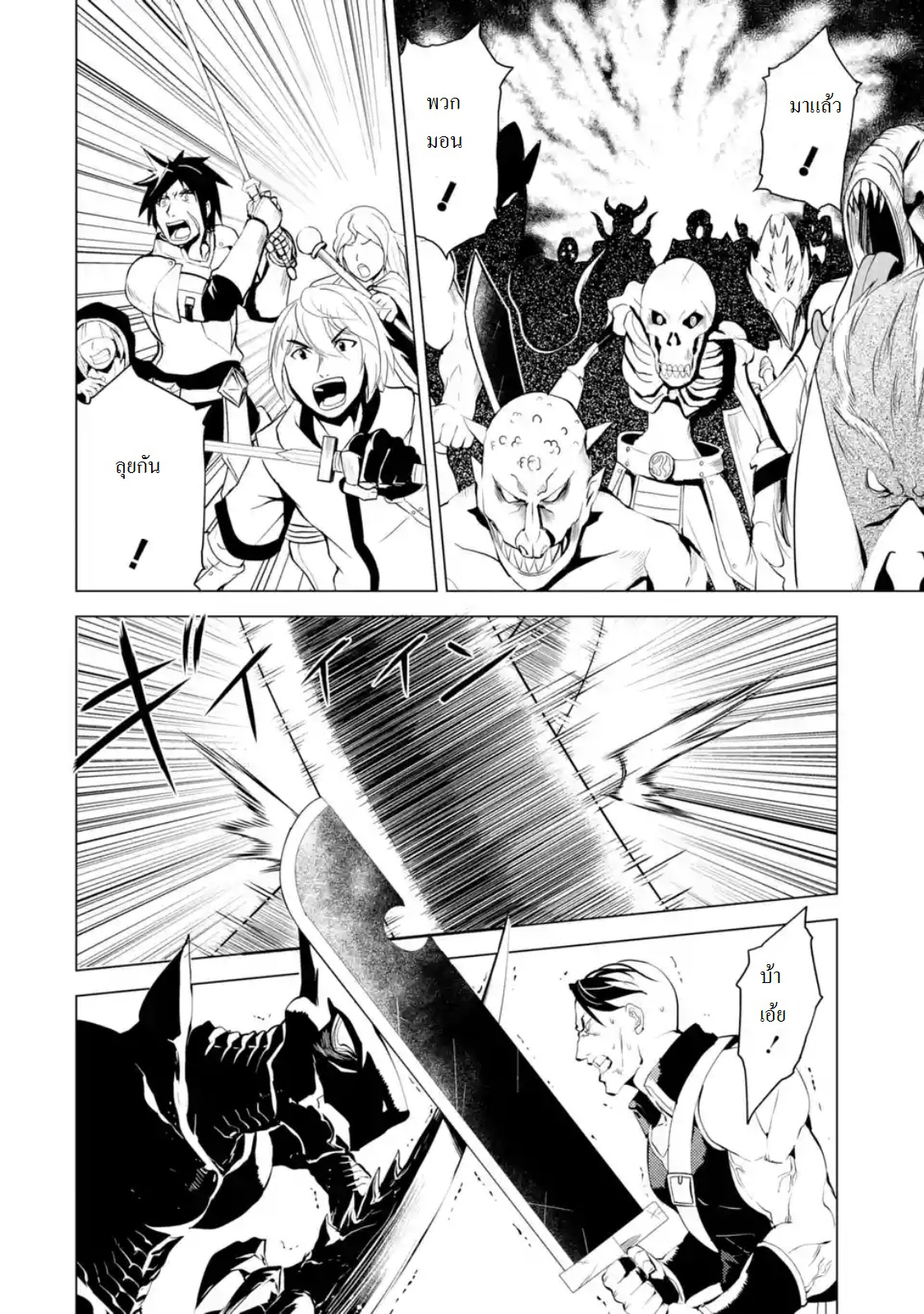 Tensei Kenja no Isekai Life เกิดใหม่ไปเป็นปราชญ์แกร่ง 6.4-อันตรายเข้าใกล้เมืองแล้วนะ (4)
