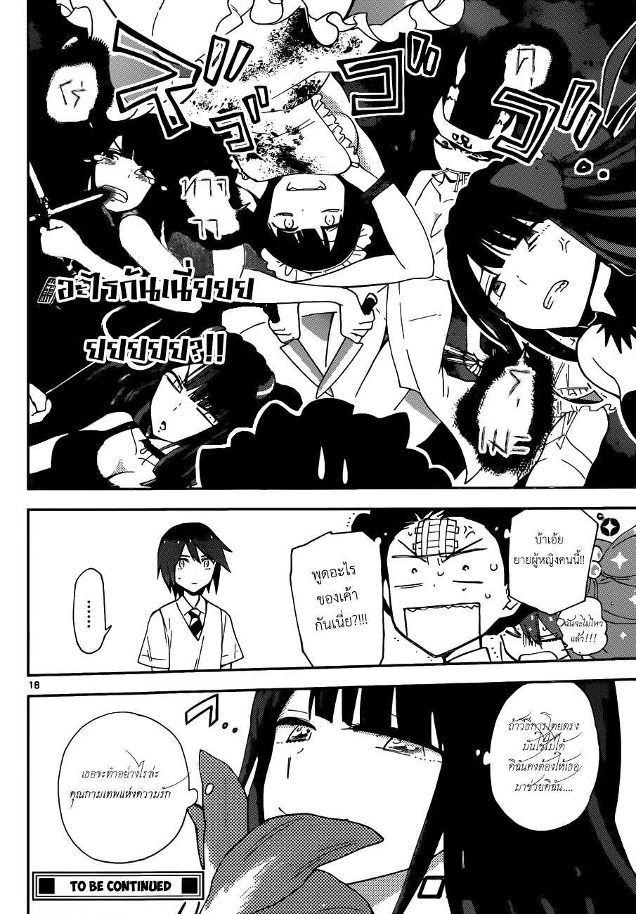 Hatsukoi Zombie 15-สวนแห่งความลับ