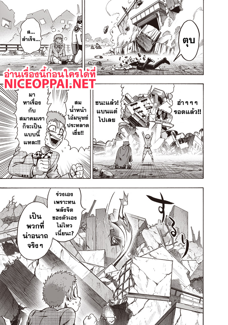 One Punch Man 117-หนูจนตรอก