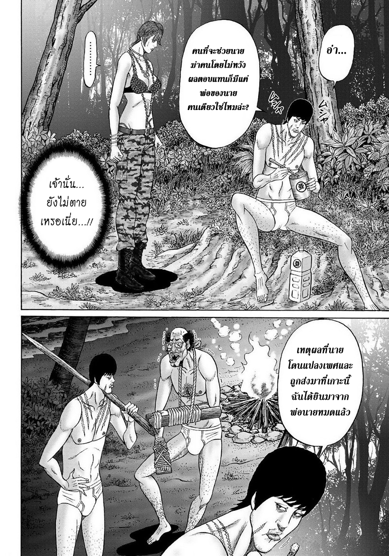 Zetsubou no Hantou 36-36