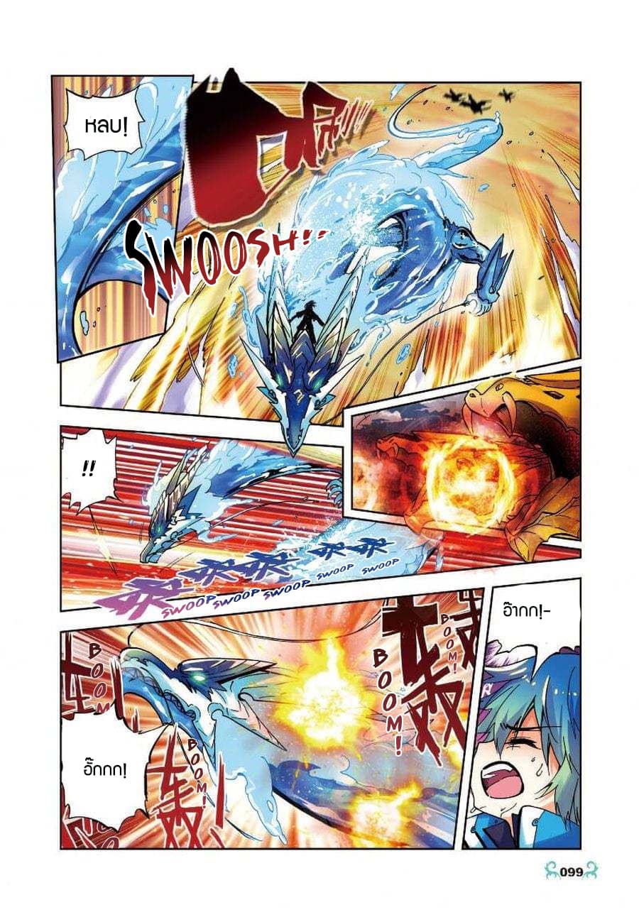 X - Epoch of the Dragon ยุคสมัยแห่งมังกร 14-14