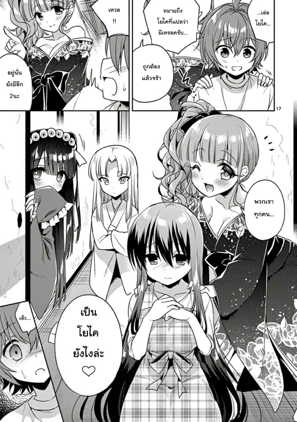 My Big Sister is Love Youkai พี่สาวของผมเป็นโยไคล่ะ 2-บ้านโยไค