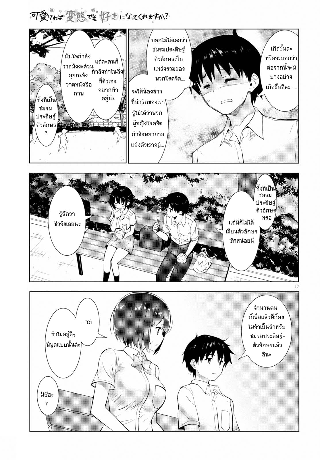 Kawaiikereba Hentai demo Suki ni Natte Kuremasu ka? 14-14
