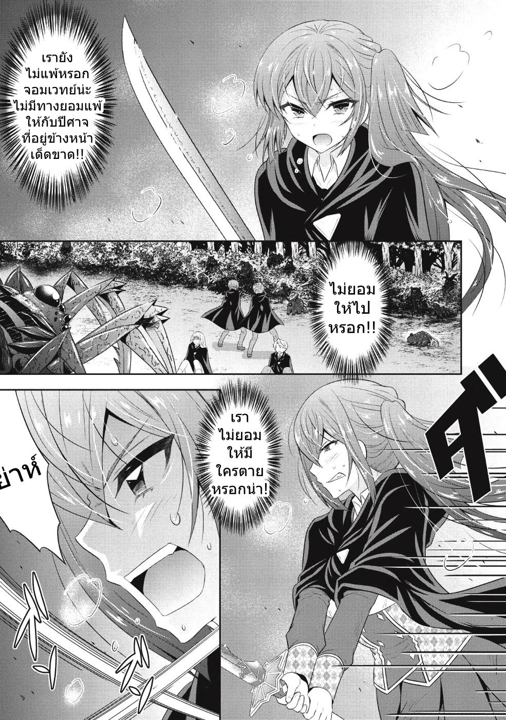 Saikyou Mahoushi no Inton Keikaku 13-13