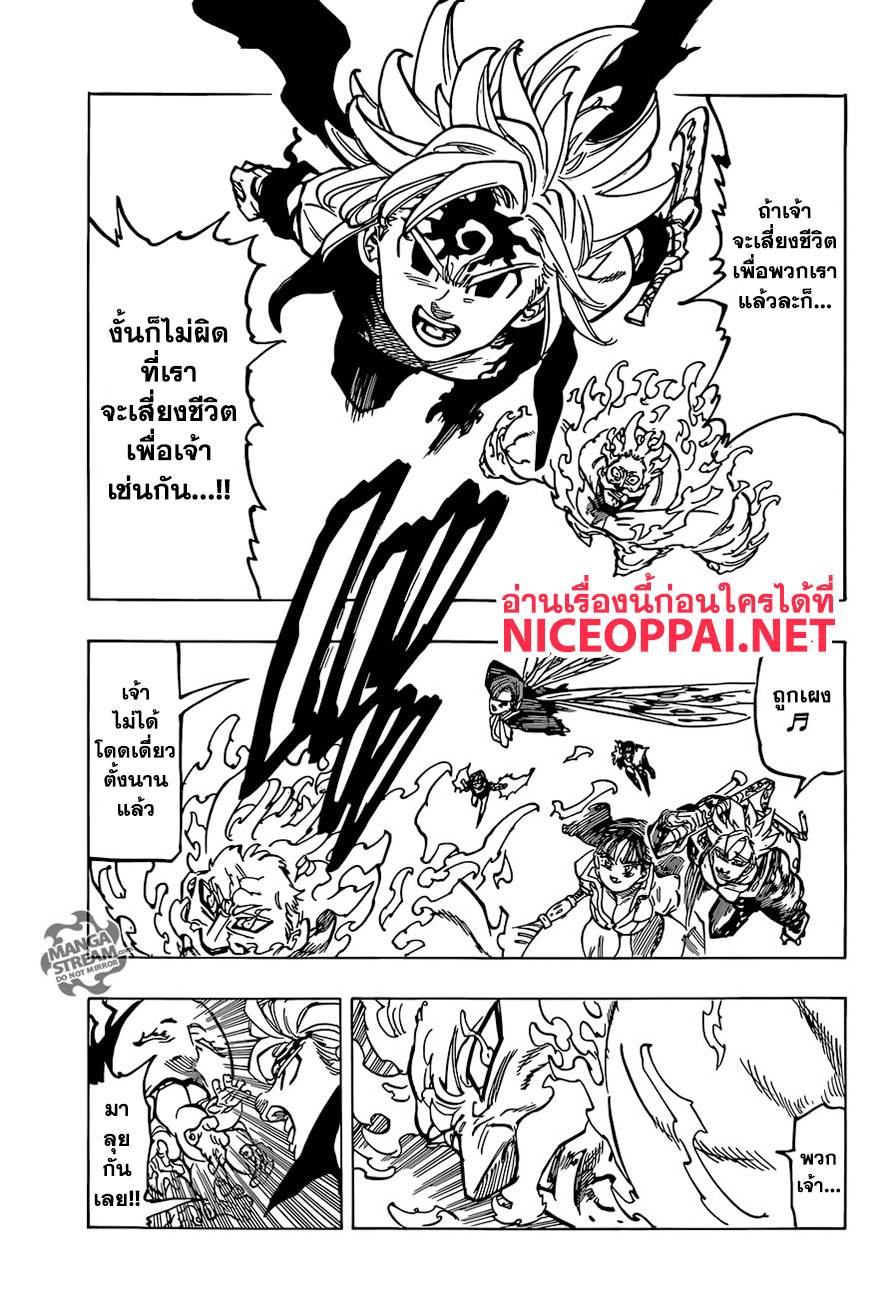 Nanatsu no Taizai 328-อัลติเมทแห่งเดอะ วัน