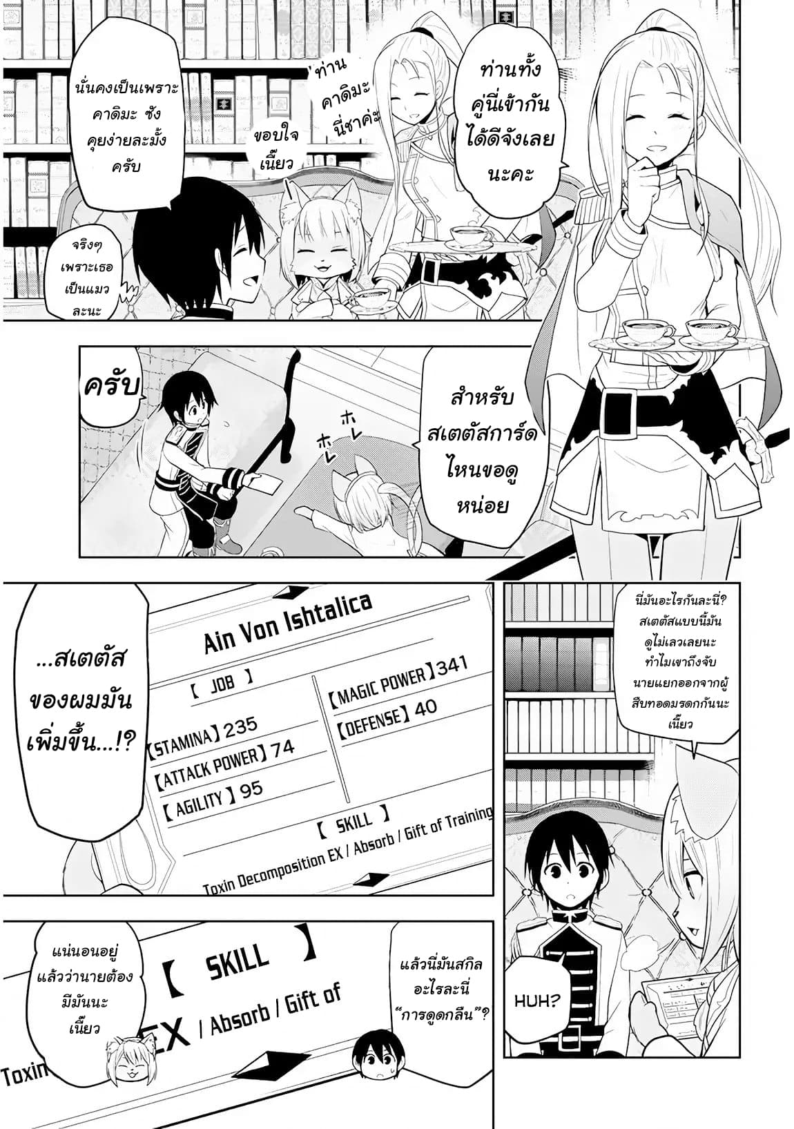 Maseki Gurume: Mamono no Chikara o Tabeta Ore wa Saikyou! 5-5