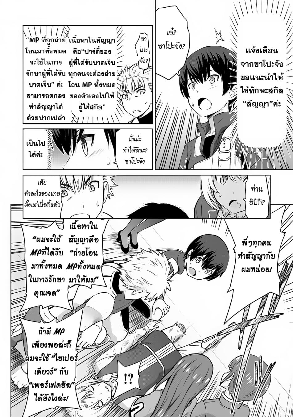 Saikyou no Shokugyou wa Yuusha demo Kenja demo naku Kanteishi (Kari) rashii desu yo? 5-5