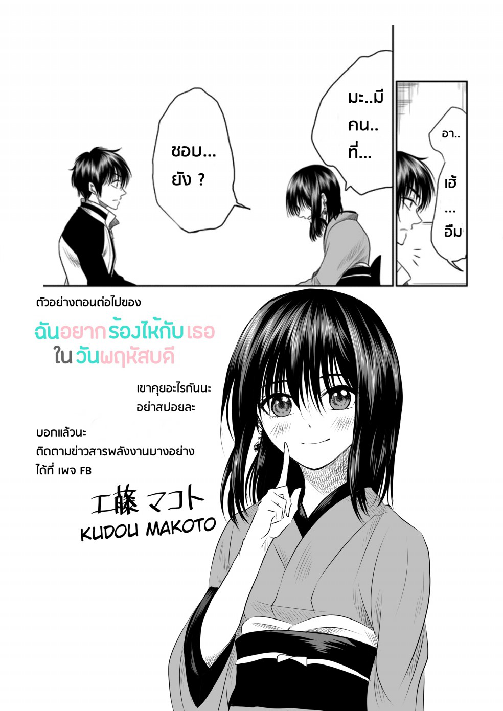 I Want to Cry with You on Thursday ฉันอยากร้องไห้กับเธอในวันพฤหัสบดี 3-อะไรของนายเนี่ย